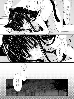 [たそもれら (泉水真琴)] おやすみねこえっち [DL版]_53