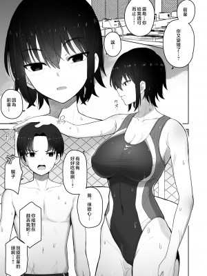 [クルマヤ公道] 高身長で生意気な後輩が実はこじらせどすけべで、僕のことが大好きだった話 [中国翻訳]_002