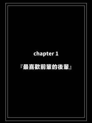 [クルマヤ公道] 高身長で生意気な後輩が実はこじらせどすけべで、僕のことが大好きだった話 [中国翻訳]_006