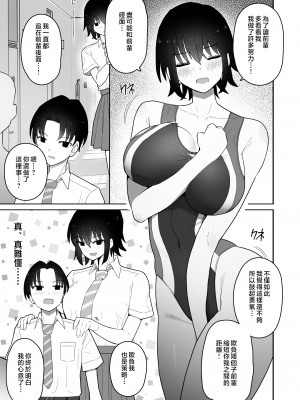 [クルマヤ公道] 高身長で生意気な後輩が実はこじらせどすけべで、僕のことが大好きだった話 [中国翻訳]_010