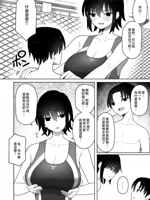 [クルマヤ公道] 高身長で生意気な後輩が実はこじらせどすけべで、僕のことが大好きだった話 [中国翻訳]_011