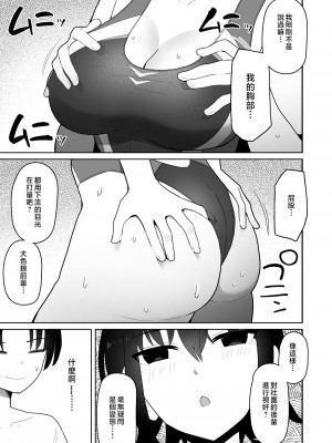 [クルマヤ公道] 高身長で生意気な後輩が実はこじらせどすけべで、僕のことが大好きだった話 [中国翻訳]_012