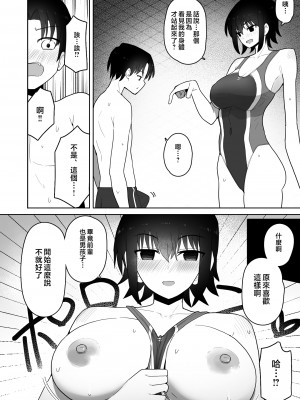 [クルマヤ公道] 高身長で生意気な後輩が実はこじらせどすけべで、僕のことが大好きだった話 [中国翻訳]_013