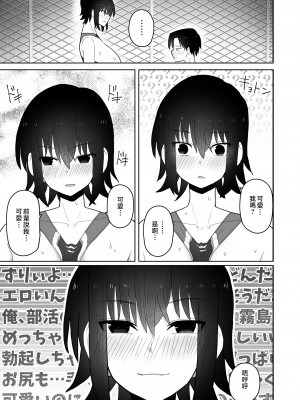 [クルマヤ公道] 高身長で生意気な後輩が実はこじらせどすけべで、僕のことが大好きだった話 [中国翻訳]_018