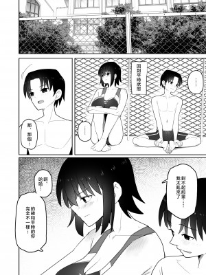 [クルマヤ公道] 高身長で生意気な後輩が実はこじらせどすけべで、僕のことが大好きだった話 [中国翻訳]_031