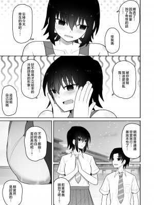 [クルマヤ公道] 高身長で生意気な後輩が実はこじらせどすけべで、僕のことが大好きだった話 [中国翻訳]_032