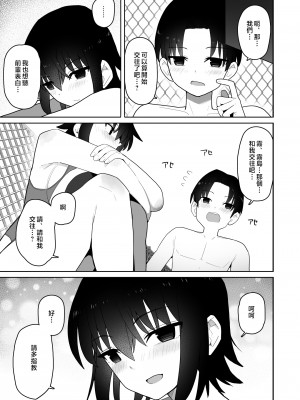 [クルマヤ公道] 高身長で生意気な後輩が実はこじらせどすけべで、僕のことが大好きだった話 [中国翻訳]_034