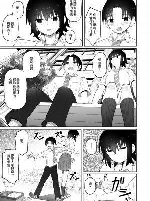 [クルマヤ公道] 高身長で生意気な後輩が実はこじらせどすけべで、僕のことが大好きだった話 [中国翻訳]_040