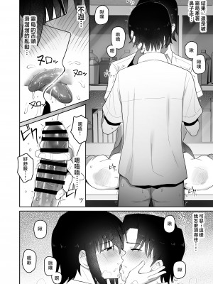 [クルマヤ公道] 高身長で生意気な後輩が実はこじらせどすけべで、僕のことが大好きだった話 [中国翻訳]_045