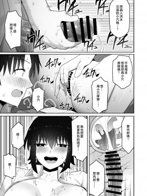 [クルマヤ公道] 高身長で生意気な後輩が実はこじらせどすけべで、僕のことが大好きだった話 [中国翻訳]_052