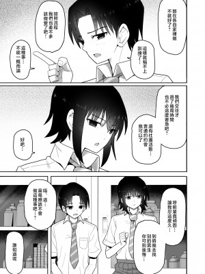 [クルマヤ公道] 高身長で生意気な後輩が実はこじらせどすけべで、僕のことが大好きだった話 [中国翻訳]_056