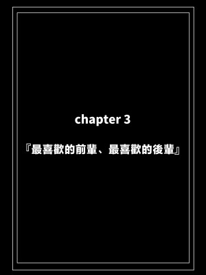 [クルマヤ公道] 高身長で生意気な後輩が実はこじらせどすけべで、僕のことが大好きだった話 [中国翻訳]_058