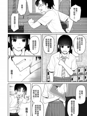 [クルマヤ公道] 高身長で生意気な後輩が実はこじらせどすけべで、僕のことが大好きだった話 [中国翻訳]_059