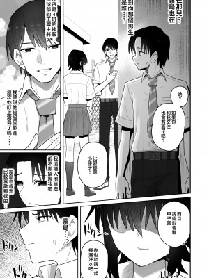 [クルマヤ公道] 高身長で生意気な後輩が実はこじらせどすけべで、僕のことが大好きだった話 [中国翻訳]_060