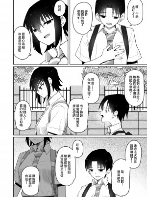 [クルマヤ公道] 高身長で生意気な後輩が実はこじらせどすけべで、僕のことが大好きだった話 [中国翻訳]_063