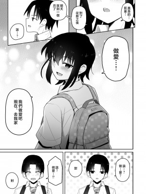 [クルマヤ公道] 高身長で生意気な後輩が実はこじらせどすけべで、僕のことが大好きだった話 [中国翻訳]_064