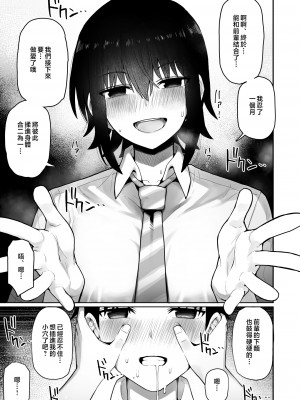 [クルマヤ公道] 高身長で生意気な後輩が実はこじらせどすけべで、僕のことが大好きだった話 [中国翻訳]_066