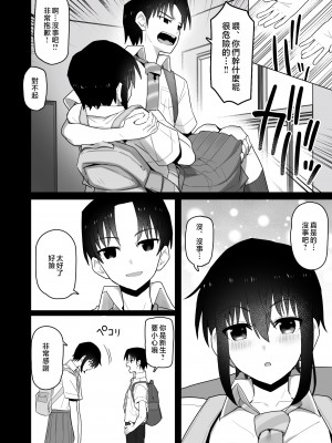 [クルマヤ公道] 高身長で生意気な後輩が実はこじらせどすけべで、僕のことが大好きだった話 [中国翻訳]_095