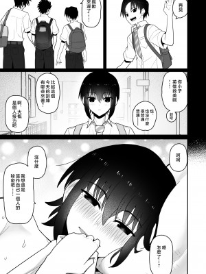 [クルマヤ公道] 高身長で生意気な後輩が実はこじらせどすけべで、僕のことが大好きだった話 [中国翻訳]_096