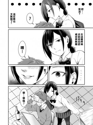 [犬上いの字] ほんとの彼女は言ぃ表せない_02_02