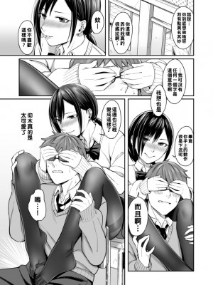 [犬上いの字] ほんとの彼女は言ぃ表せない_05_05