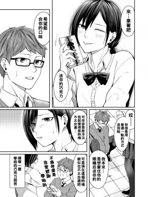 [犬上いの字] ほんとの彼女は言ぃ表せない_12_12