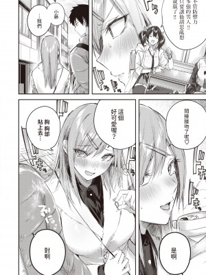 [kakao] 推しギャルと単細胞 (COMIC 快楽天ビースト 2024年2月号) [dadada12386中文翻譯] [無修正] [DL版]_06