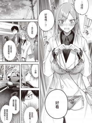 [kakao] 推しギャルと単細胞 (COMIC 快楽天ビースト 2024年2月号) [dadada12386中文翻譯] [無修正] [DL版]_07