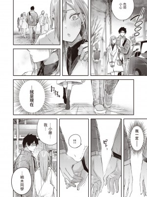 [kakao] 推しギャルと単細胞 (COMIC 快楽天ビースト 2024年2月号) [dadada12386中文翻譯] [無修正] [DL版]_08