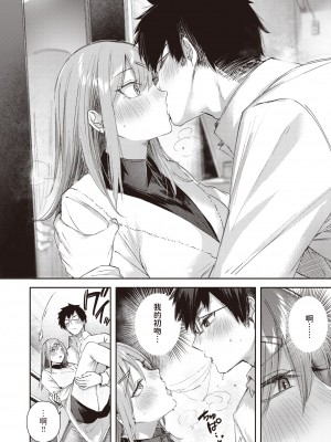 [kakao] 推しギャルと単細胞 (COMIC 快楽天ビースト 2024年2月号) [dadada12386中文翻譯] [無修正] [DL版]_10