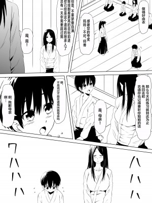 [三毛蔵亭] 武道系母娘を催眠で犯す [中国翻訳]_05