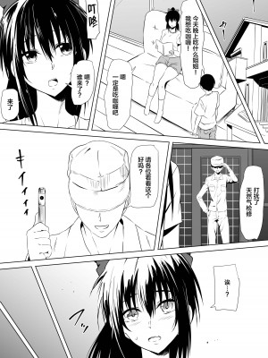 [三毛蔵亭] 武道系母娘を催眠で犯す [中国翻訳]_06