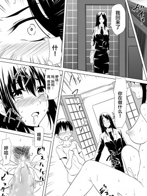 [三毛蔵亭] 武道系母娘を催眠で犯す [中国翻訳]_16