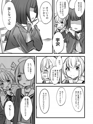 [PUPUYASAN (ぷぷねずみ)] カズレイ讃歌 (ブルーアーカイブ) [DL版]_05