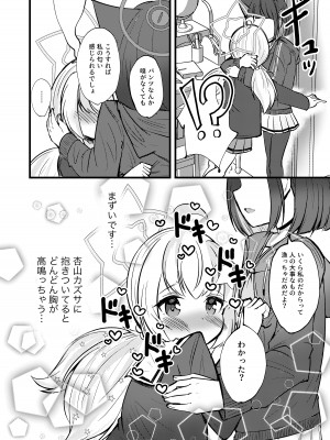 [PUPUYASAN (ぷぷねずみ)] カズレイ讃歌 (ブルーアーカイブ) [DL版]_12