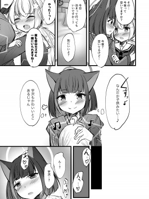 [PUPUYASAN (ぷぷねずみ)] カズレイ讃歌 (ブルーアーカイブ) [DL版]_13