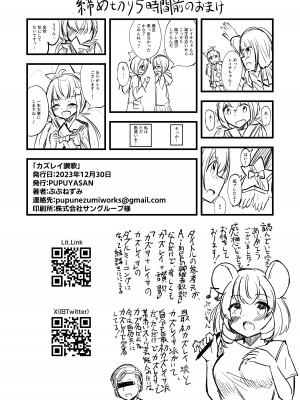 [PUPUYASAN (ぷぷねずみ)] カズレイ讃歌 (ブルーアーカイブ) [DL版]_26