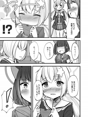 [PUPUYASAN (ぷぷねずみ)] カズレイ讃歌 (ブルーアーカイブ) [DL版]_11