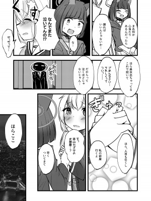 [PUPUYASAN (ぷぷねずみ)] カズレイ讃歌 (ブルーアーカイブ) [DL版]_09