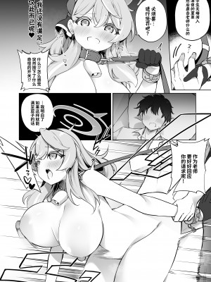 [すらいむのかんむり (かんむり)] そんなに欲求不満に見えますか!？ (ブルーアーカイブ)｜我看起来有那么欲求不满吗!？&nbsp;&nbsp;[欶澜汉化组] [DL版]_17