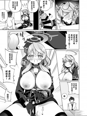 [すらいむのかんむり (かんむり)] そんなに欲求不満に見えますか!？ (ブルーアーカイブ)｜我看起来有那么欲求不满吗!？&nbsp;&nbsp;[欶澜汉化组] [DL版]_08