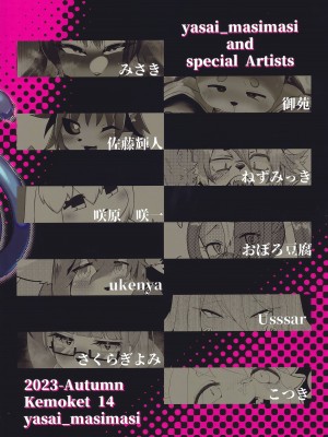 (けもケット14) [ヤサイマシマシ (よろず)] お口であそぼう!!_32