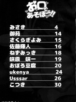 (けもケット14) [ヤサイマシマシ (よろず)] お口であそぼう!!_02