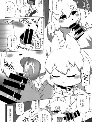 (けもケット14) [ヤサイマシマシ (よろず)] お口であそぼう!!_18