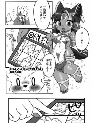(けもケット14) [ヤサイマシマシ (よろず)] お口であそぼう!!_19