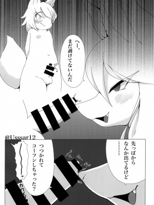 (けもケット14) [ヤサイマシマシ (よろず)] お口であそぼう!!_25