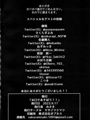 (けもケット14) [ヤサイマシマシ (よろず)] お口であそぼう!!_31