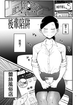 [Sky Dogma (ぱんだこりゃ)] コウハイトラップ｜後輩陷阱 [沒有漢化]