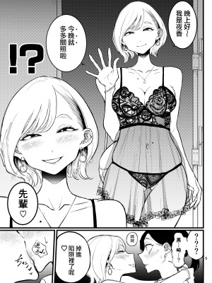 [Sky Dogma (ぱんだこりゃ)] コウハイトラップ｜後輩陷阱 [沒有漢化]_06