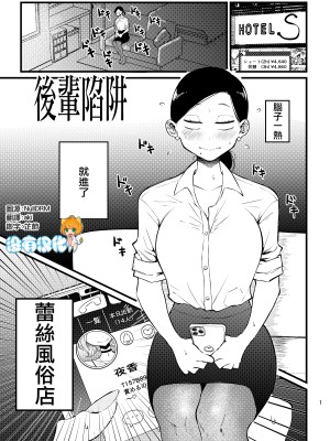 [Sky Dogma (ぱんだこりゃ)] コウハイトラップ｜後輩陷阱 [沒有漢化]_01